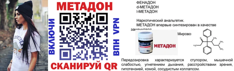 МЕТАДОН methadone  Томилино 